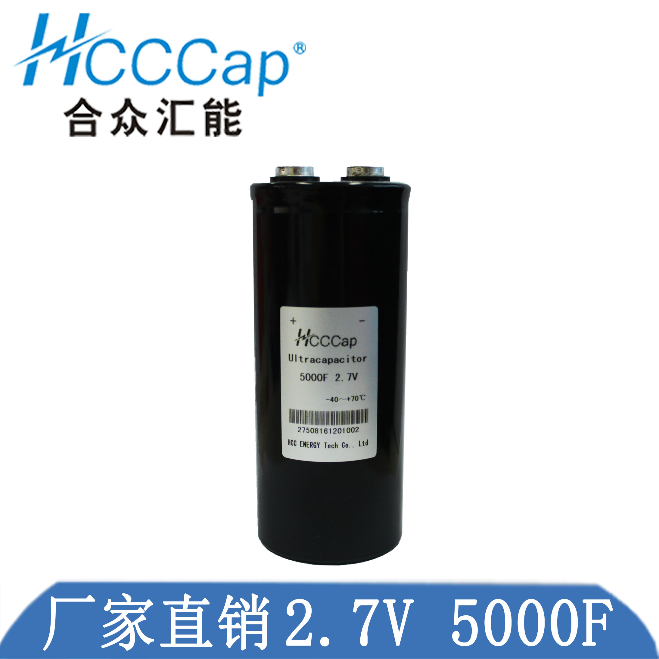 HCC海内率先宣布5000F/2.7V产品