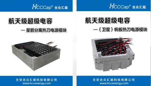 赢咖娱乐卫星用航天级超等电容器首发乐成
